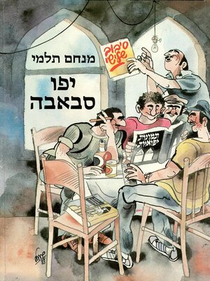 cover image of סיבוב שלישי